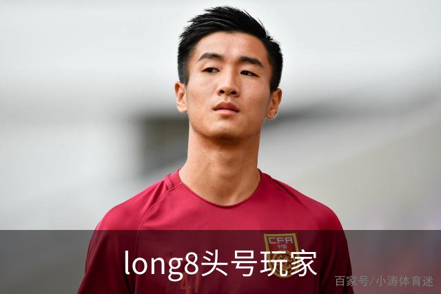 关于long8头号玩家